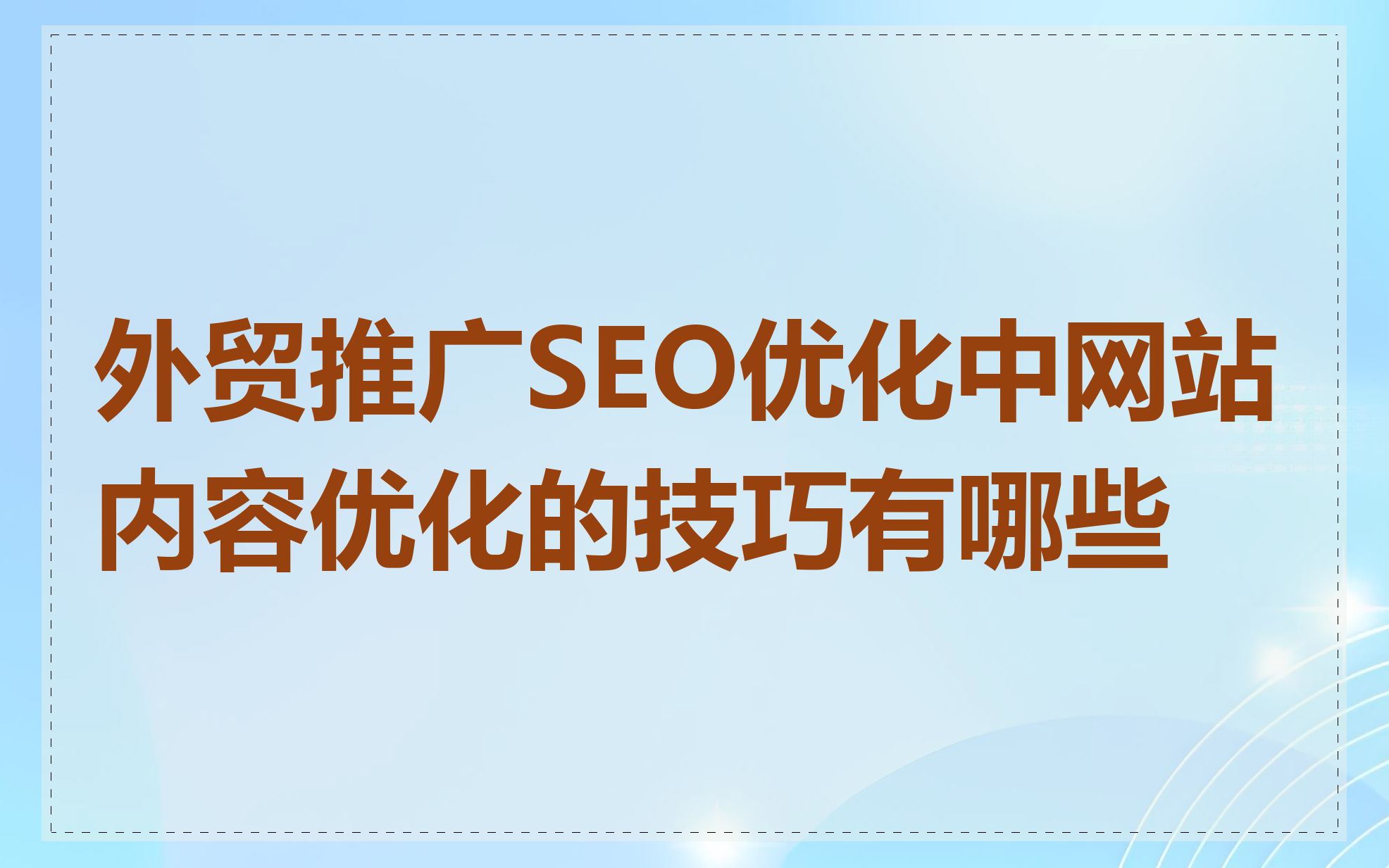 seo网站推广实例分享=seo网站推广方案策划书