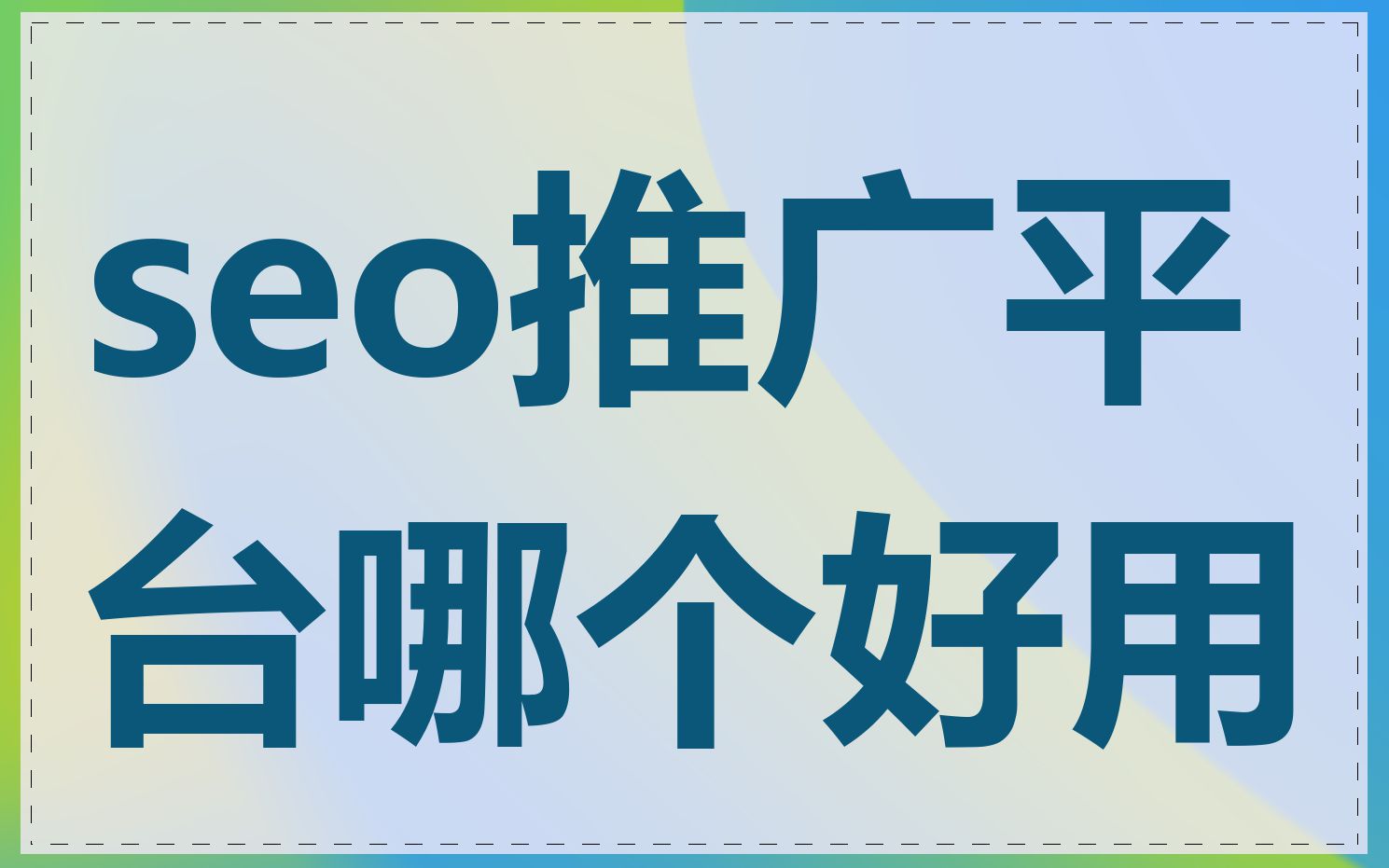 东莞百度seo推广_东莞百度快速优化排名 东莞百度seo推广_东莞百度快速优化排名（东莞百度seo公司） 百度词库