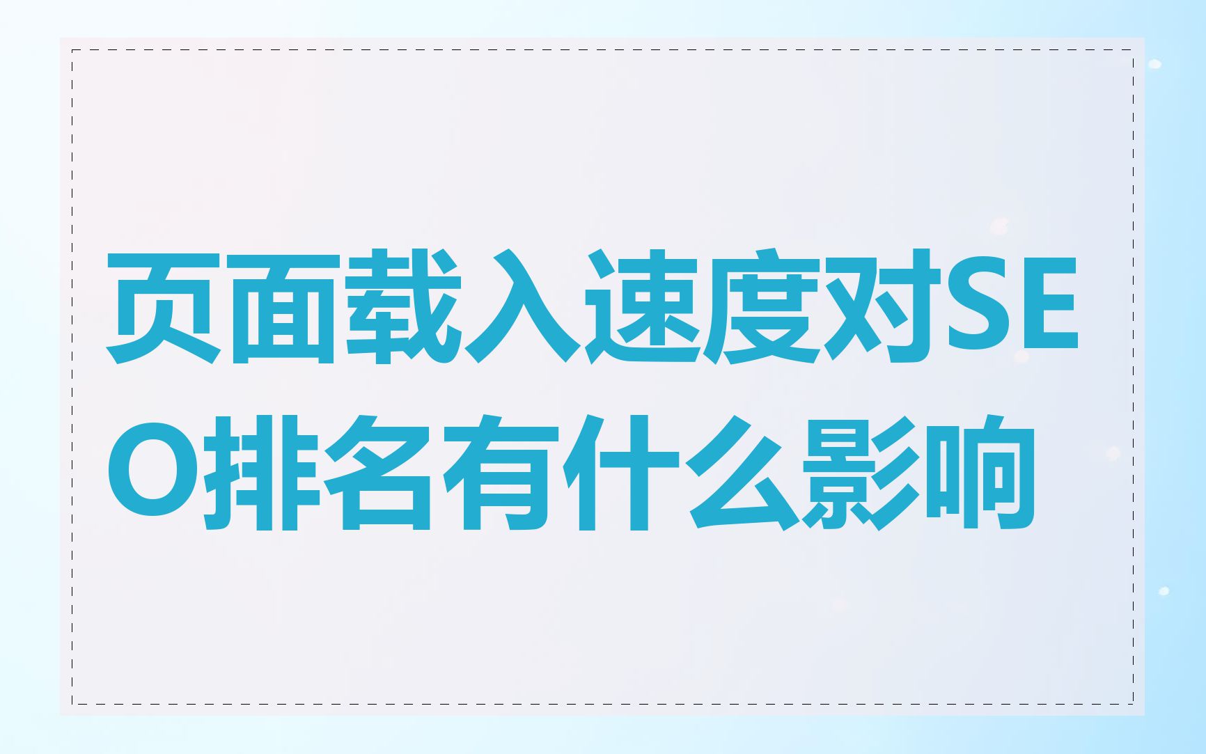 必应对SEO运营的影响=seo对企业进行网络营销的价值