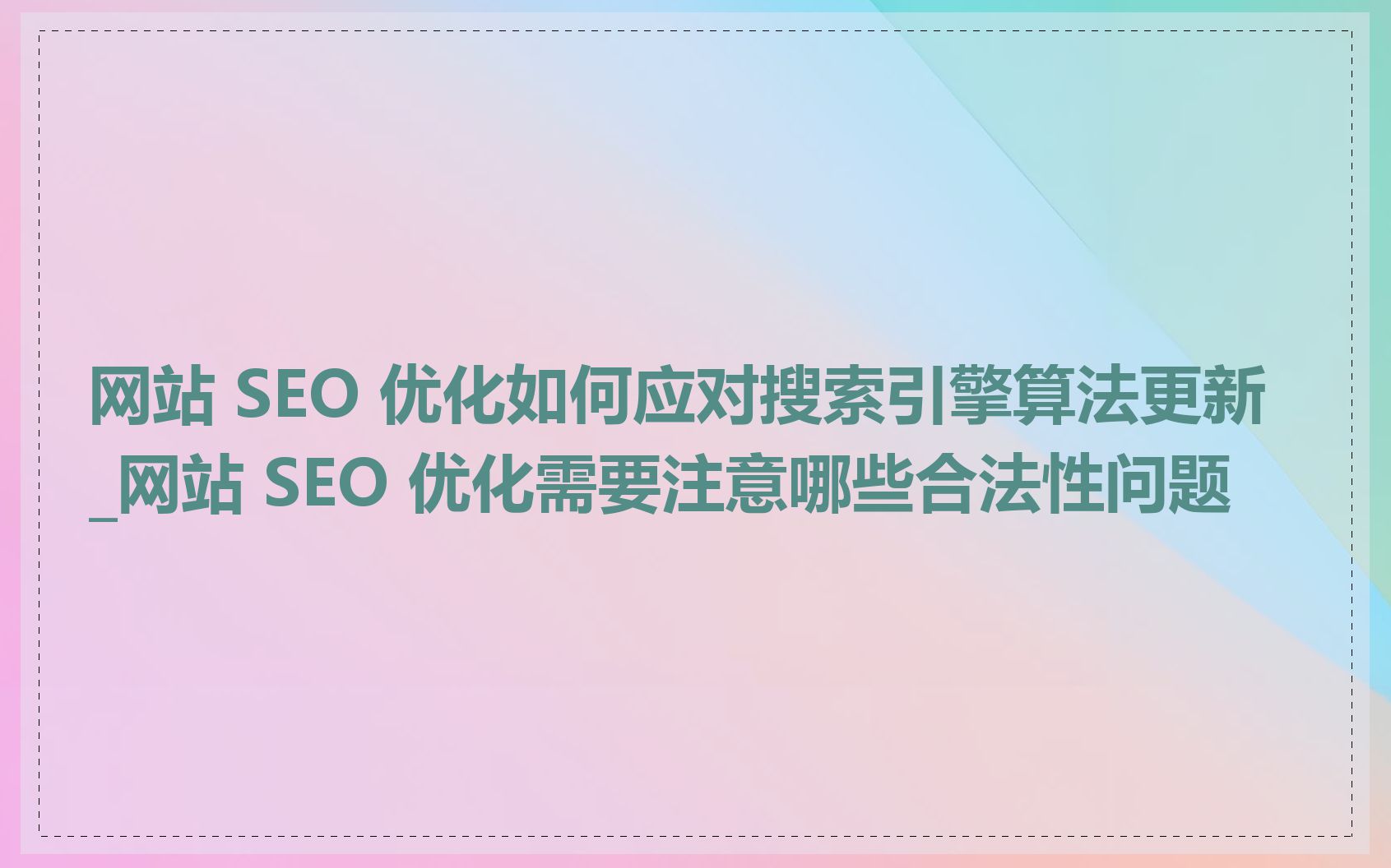 seo大师是如何提高网站排名的_seo大师如何应对算法更新带来的影响