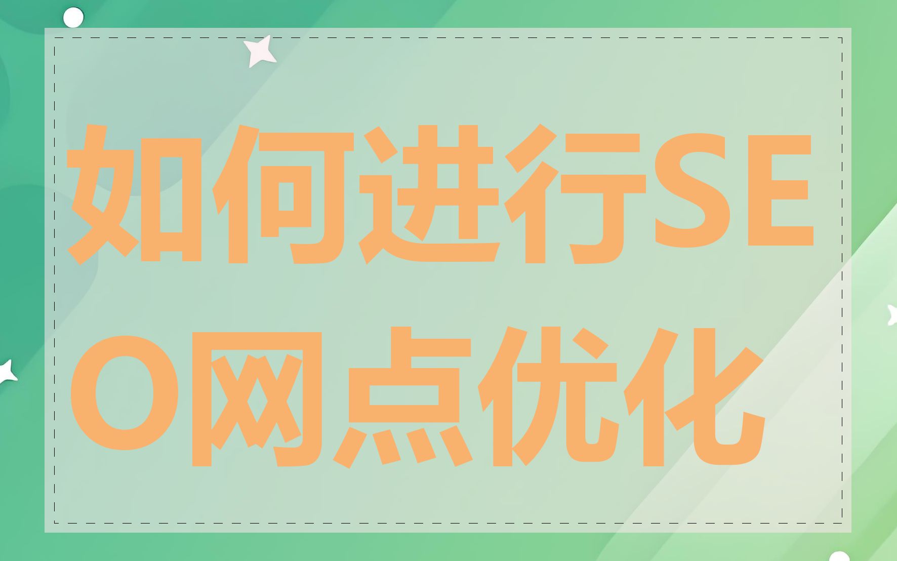 SEO标题的撰写有什么需要注意的地方