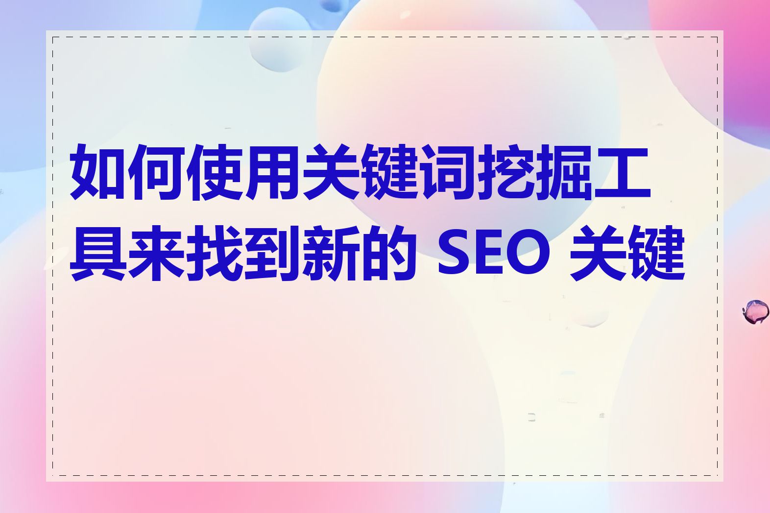 免费的关键词挖掘工具=5118关键词挖掘工具