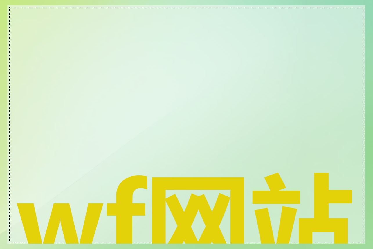 wf网站登录页面