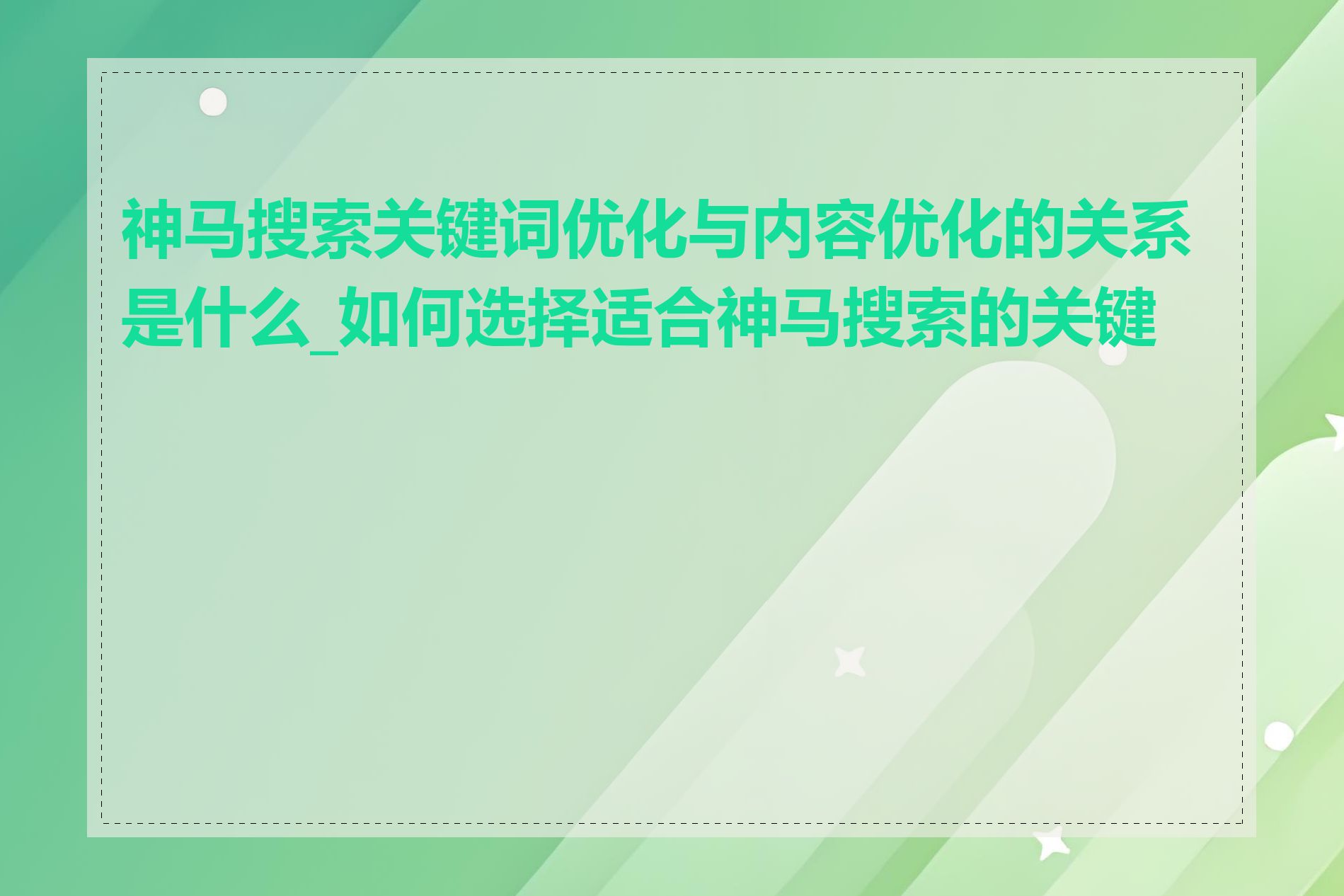 神马-搜索引擎_神马搜索引擎是什么 神马-搜刮引擎_神马搜刮引擎是什么（神马搜索引擎优化指南） 神马词库