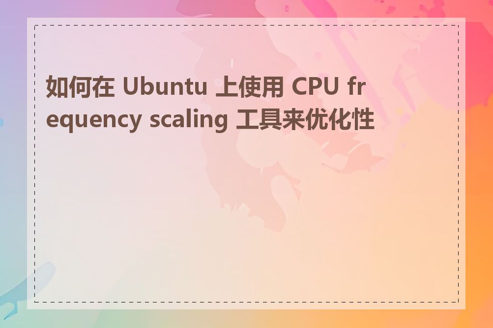  ubuntu cpu frequency scaling 