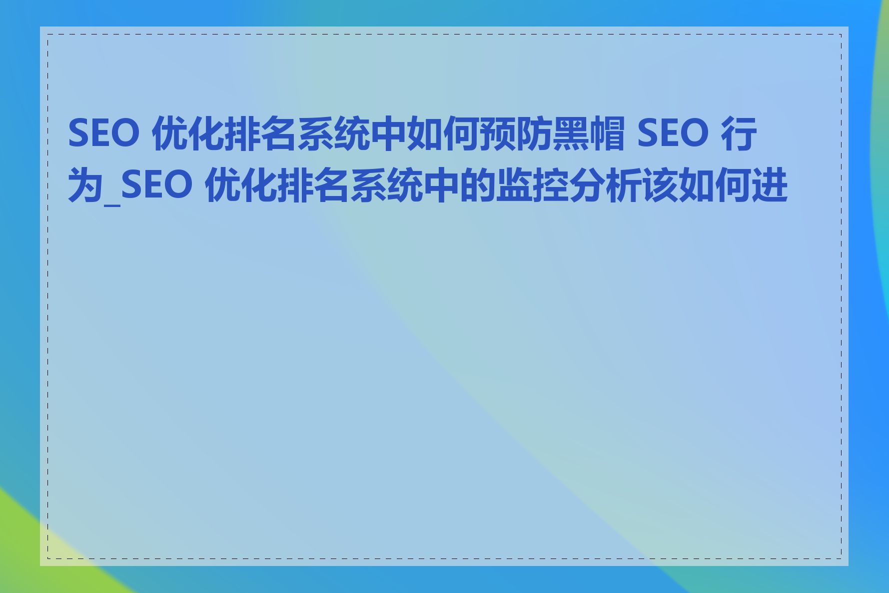 包含一个黑帽seo赚钱吗的词条 包罗
一个黑帽seo赢利
吗的词条（包罗啥意思） 黑帽SEO