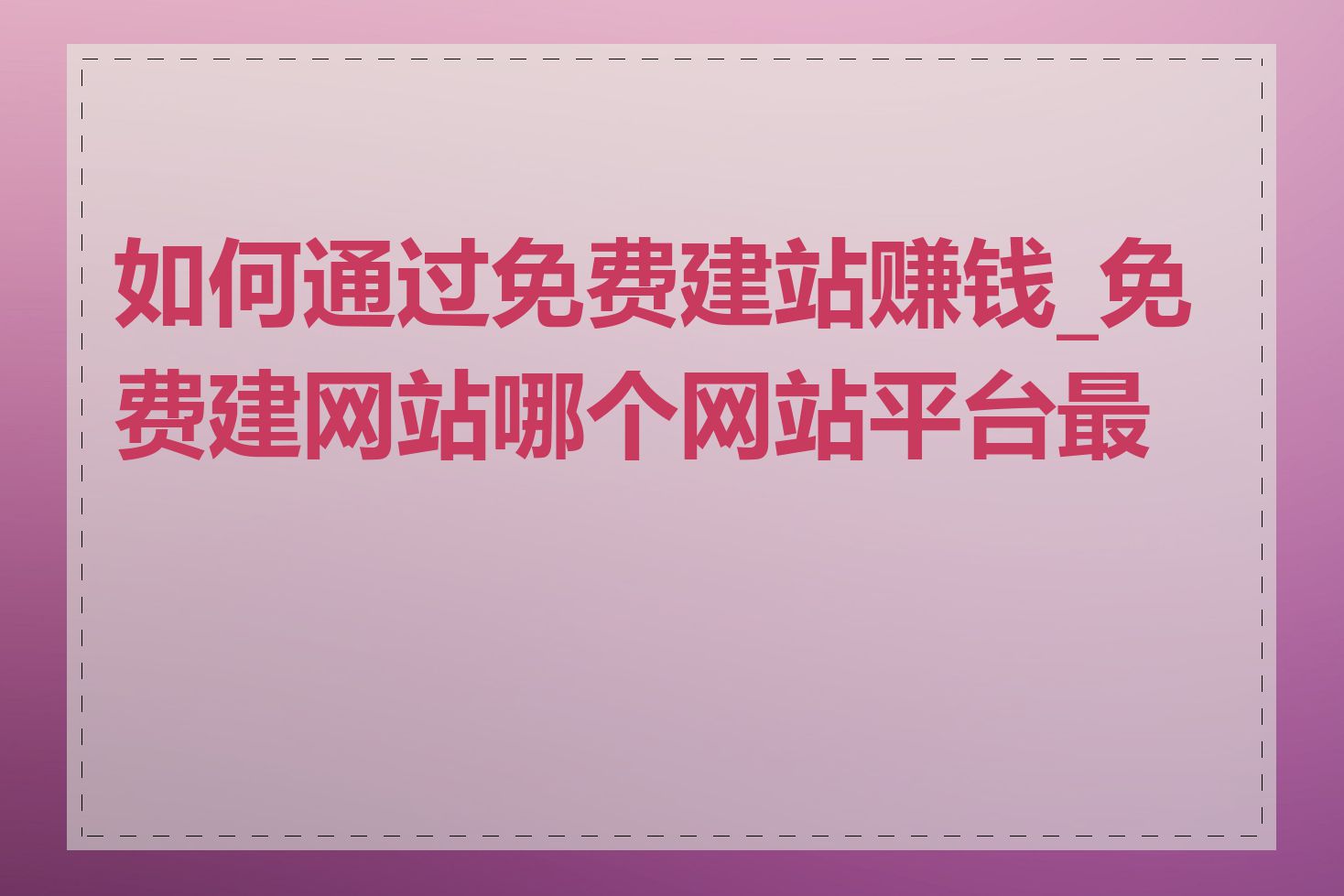 网上赚钱最快的是哪个网站(网上哪个赚钱软件赚的钱更快)