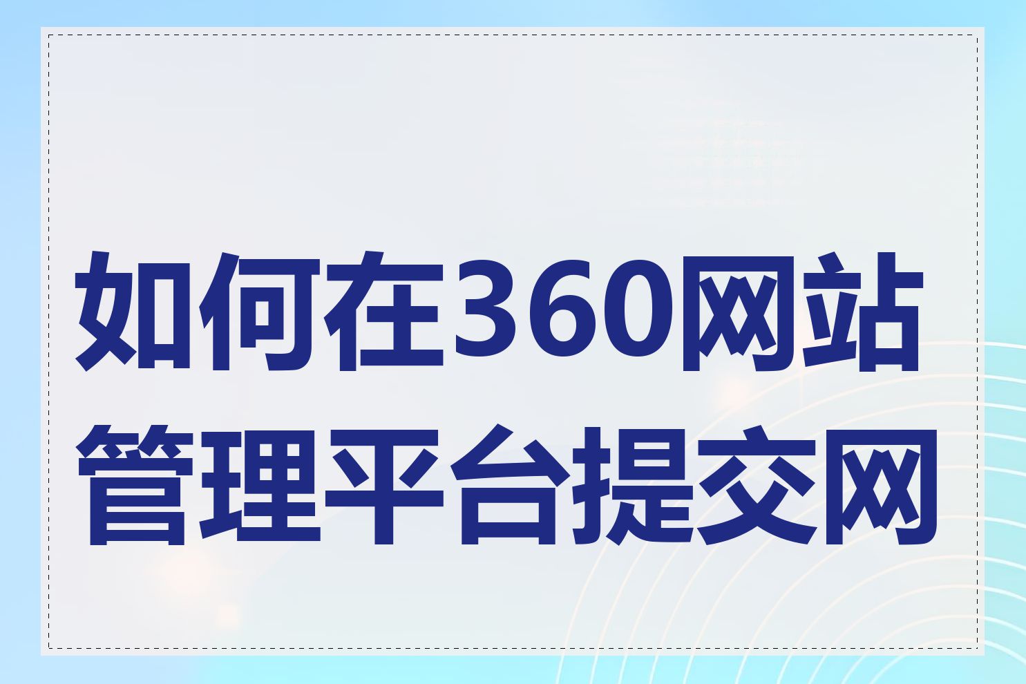 360官网的网址=360官网网站首页