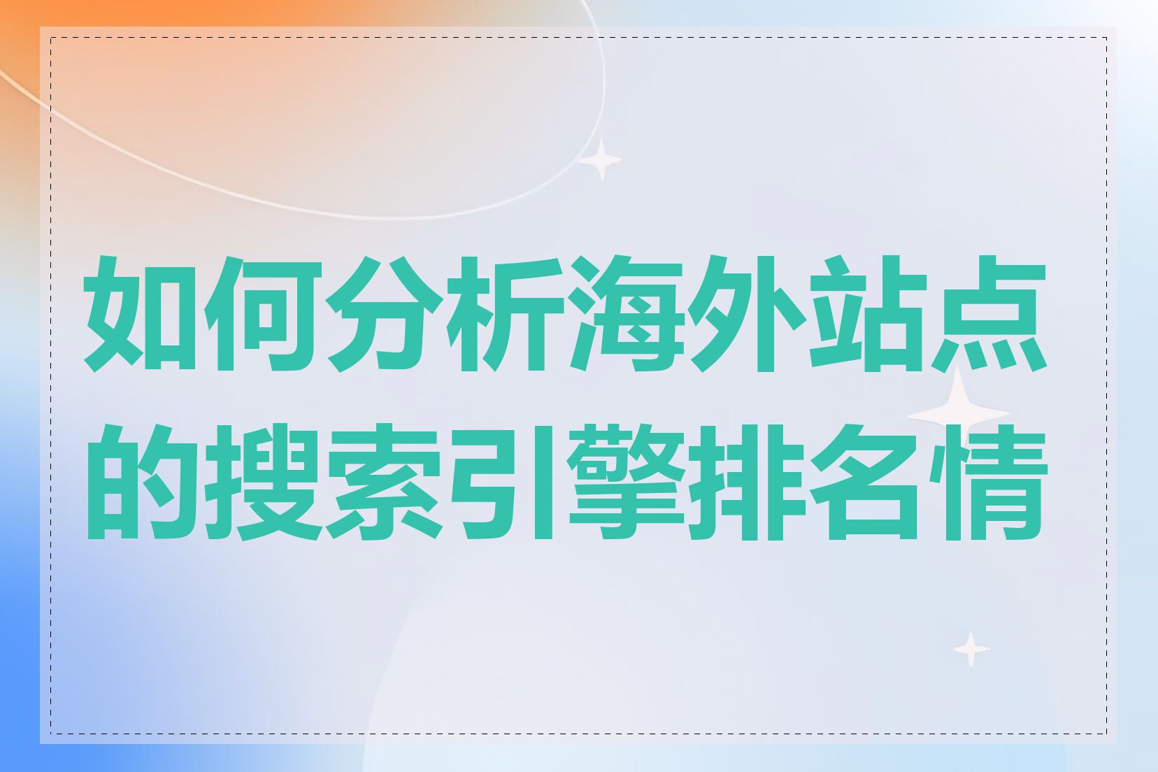 搜狗搜索引擎数据分析=搜狗搜索引擎数据分析工具