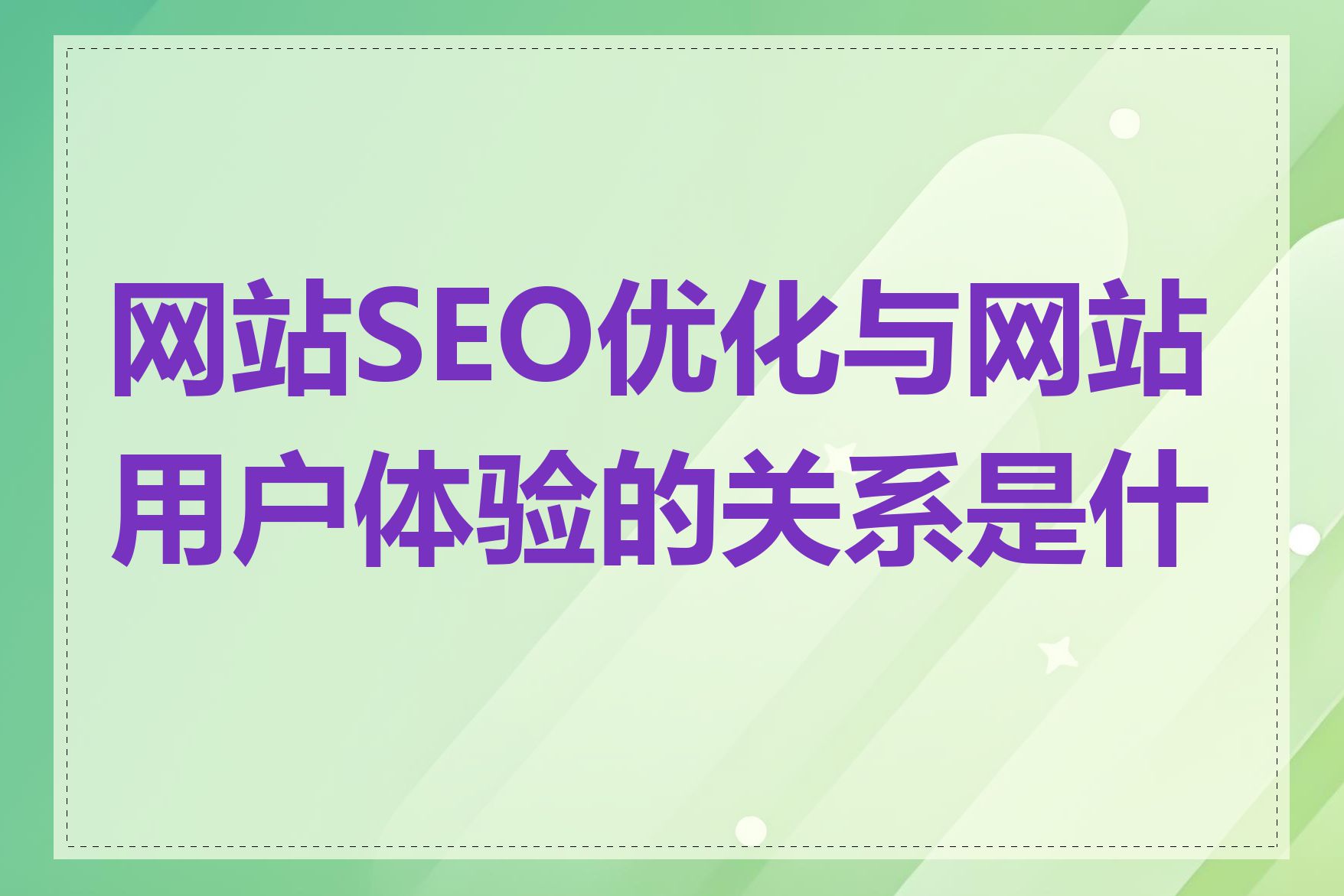 如何利用数据分析提高SEO综合排名_SEO综合排名与网站用户体验有什么关系