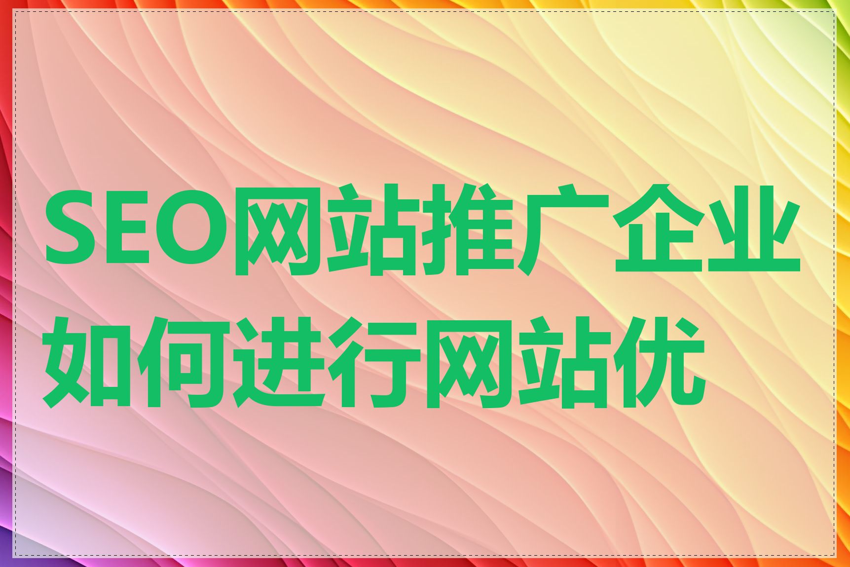 seo推广网站=seo推广的网站和平台有哪些