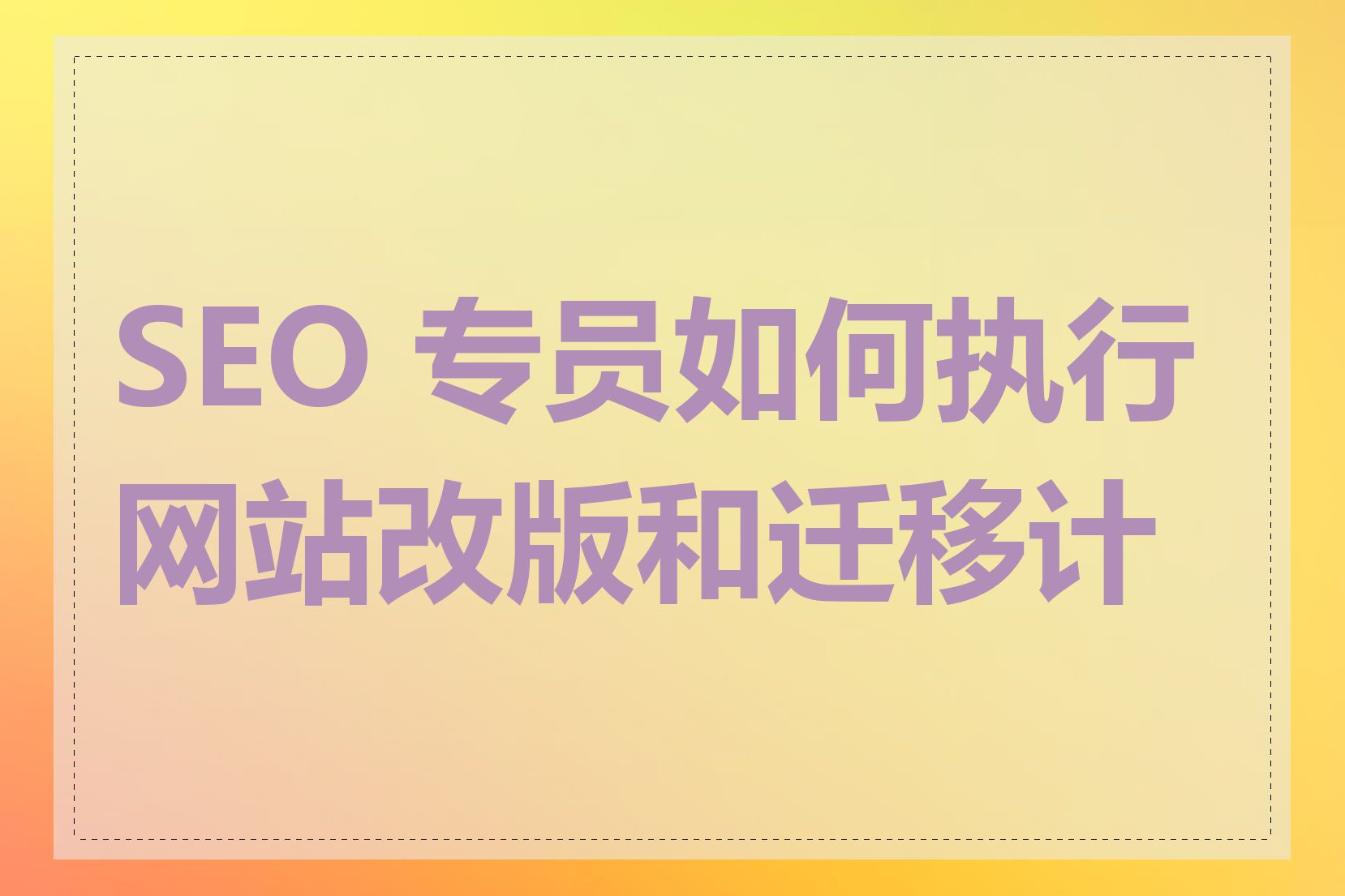 seo专员是什么职位=seo专员需要掌握什么方法