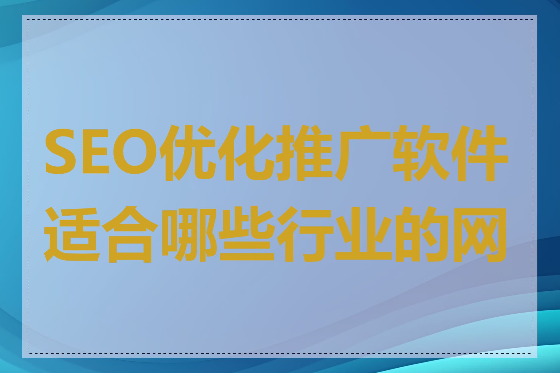 商务优化四个关键_电子商务网站优化方案_电子商务网站seo优化策略