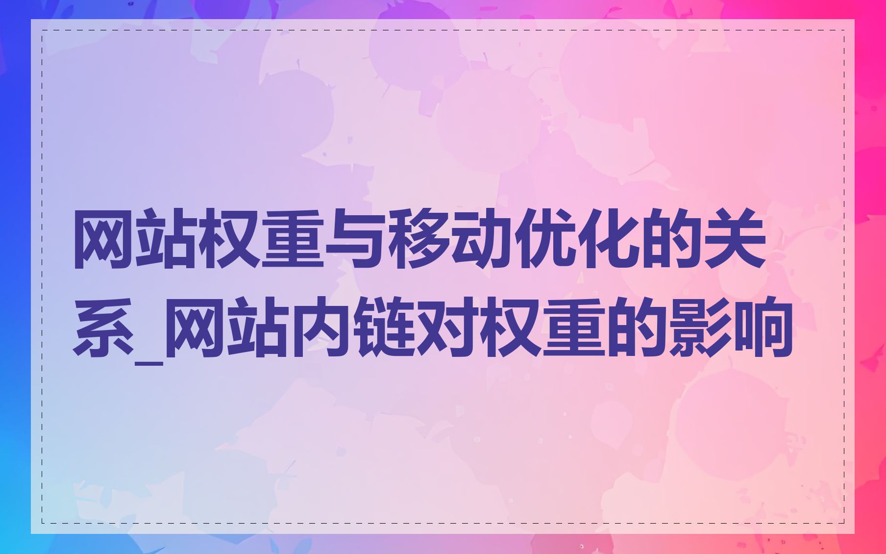 权重网站出售=权重网站是什么意思