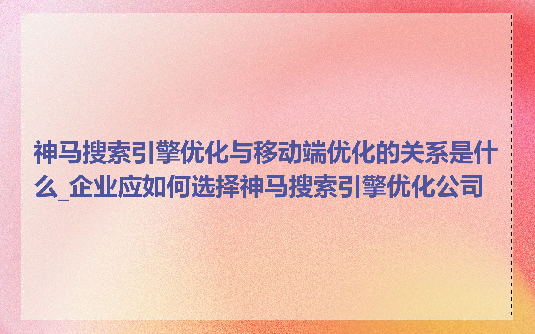 神马搜索是目录搜索引擎吗_神马搜索是目录搜索引擎吗 神马搜刮
是目次
搜刮
引擎吗_神马搜刮
是目次
搜刮
引擎吗（神马搜索是什么意思） 神马词汇