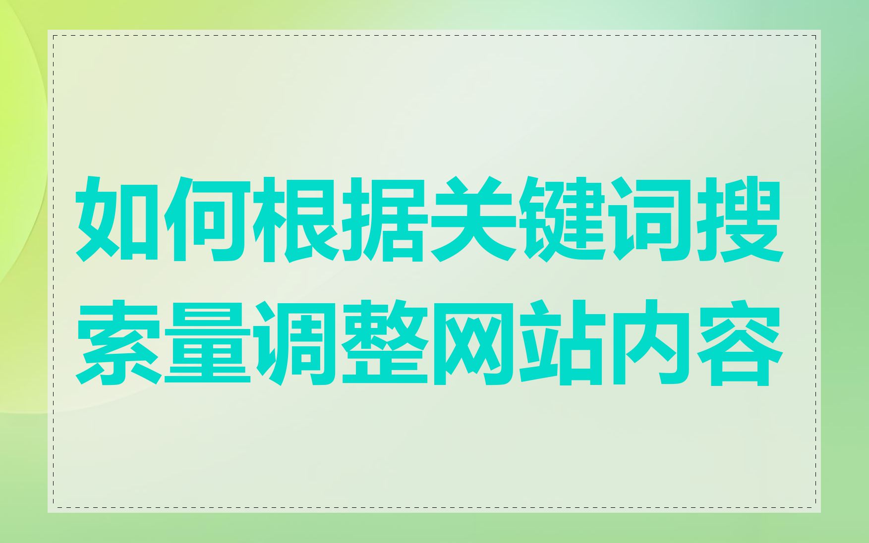 怎么搜索关键词=手机表格怎么搜索关键词