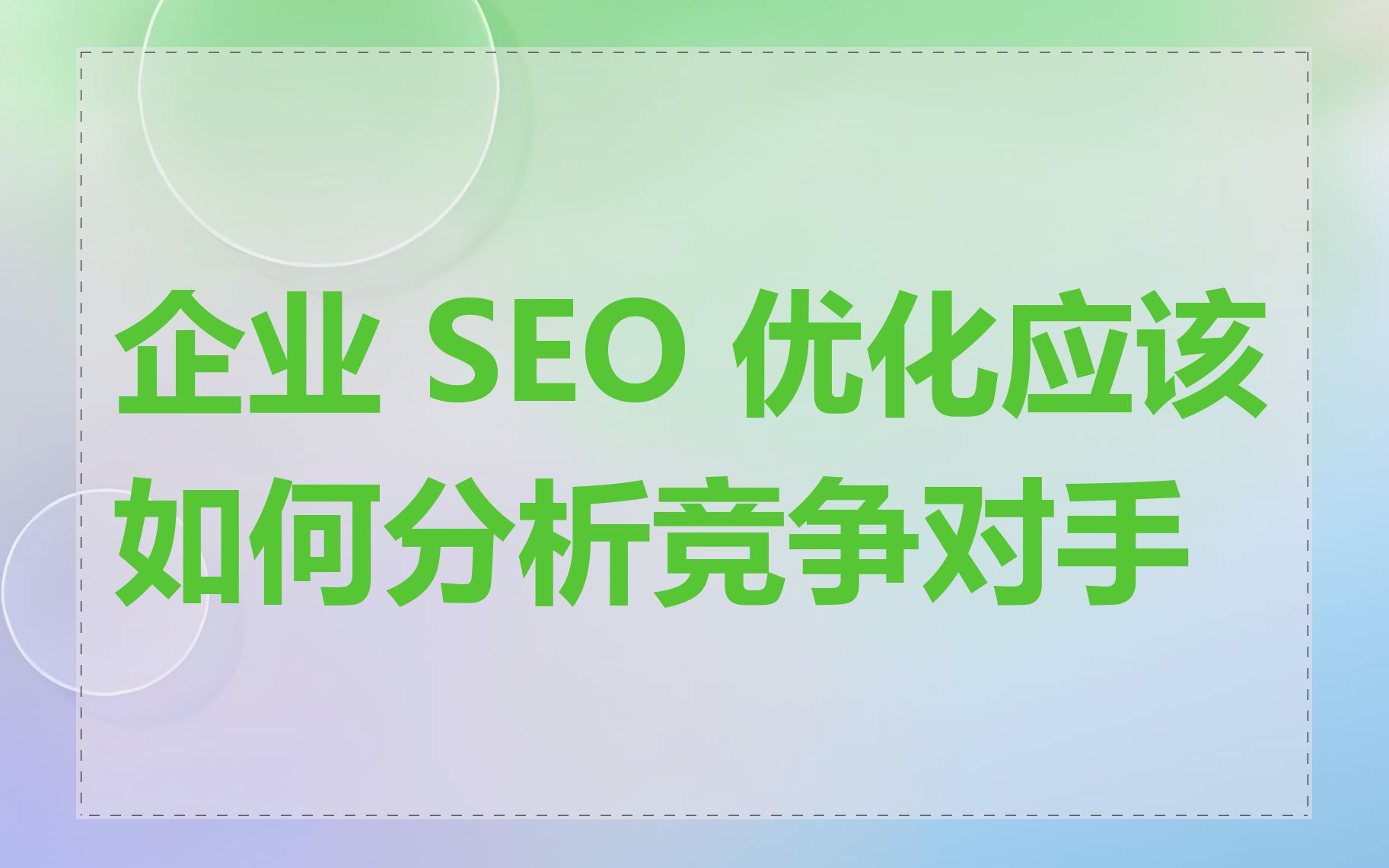 优化需求怎么做_优化需求侧管理_seo优化用户需求数据分析