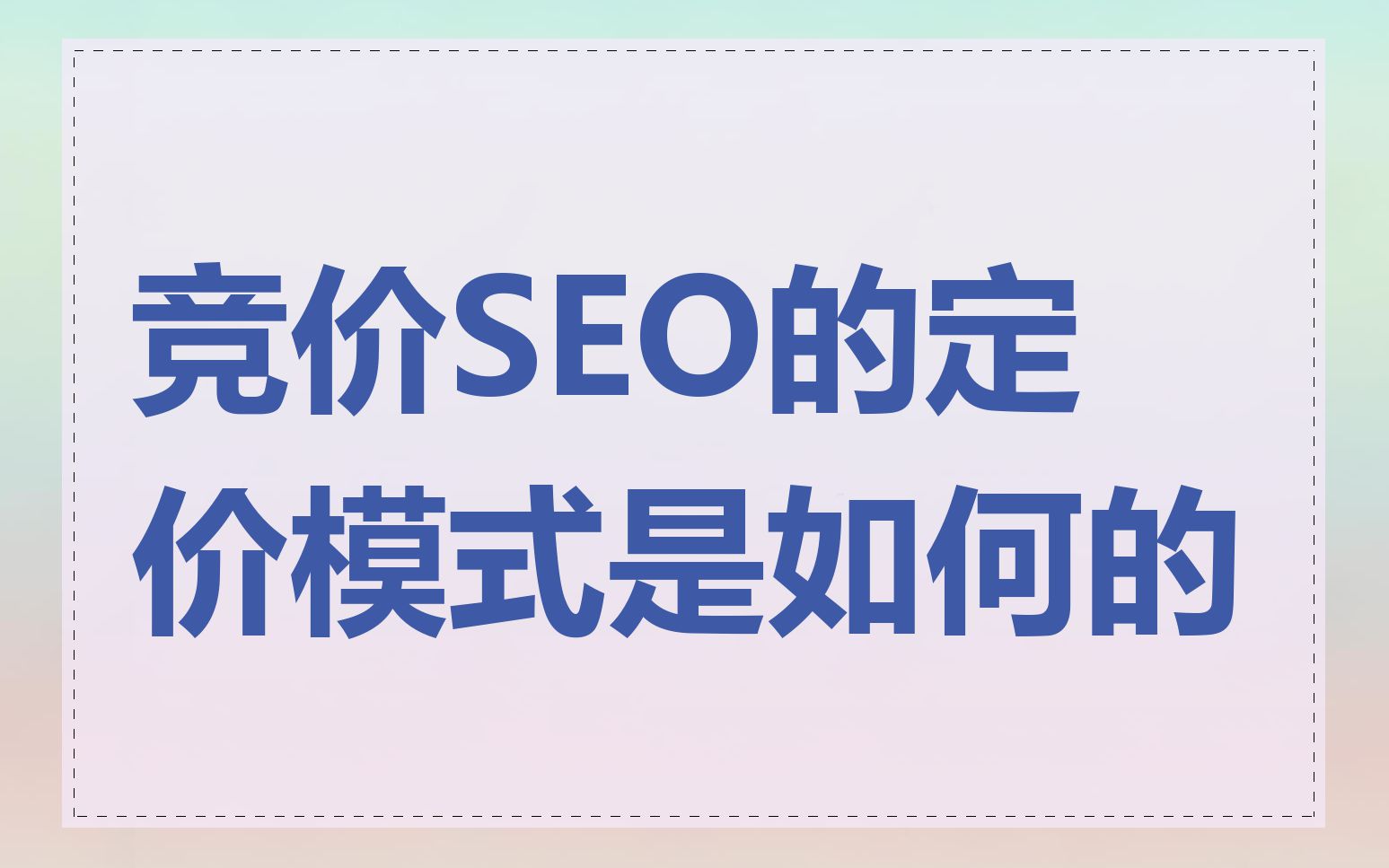 seo是啥东西=seo是什么意思知乎