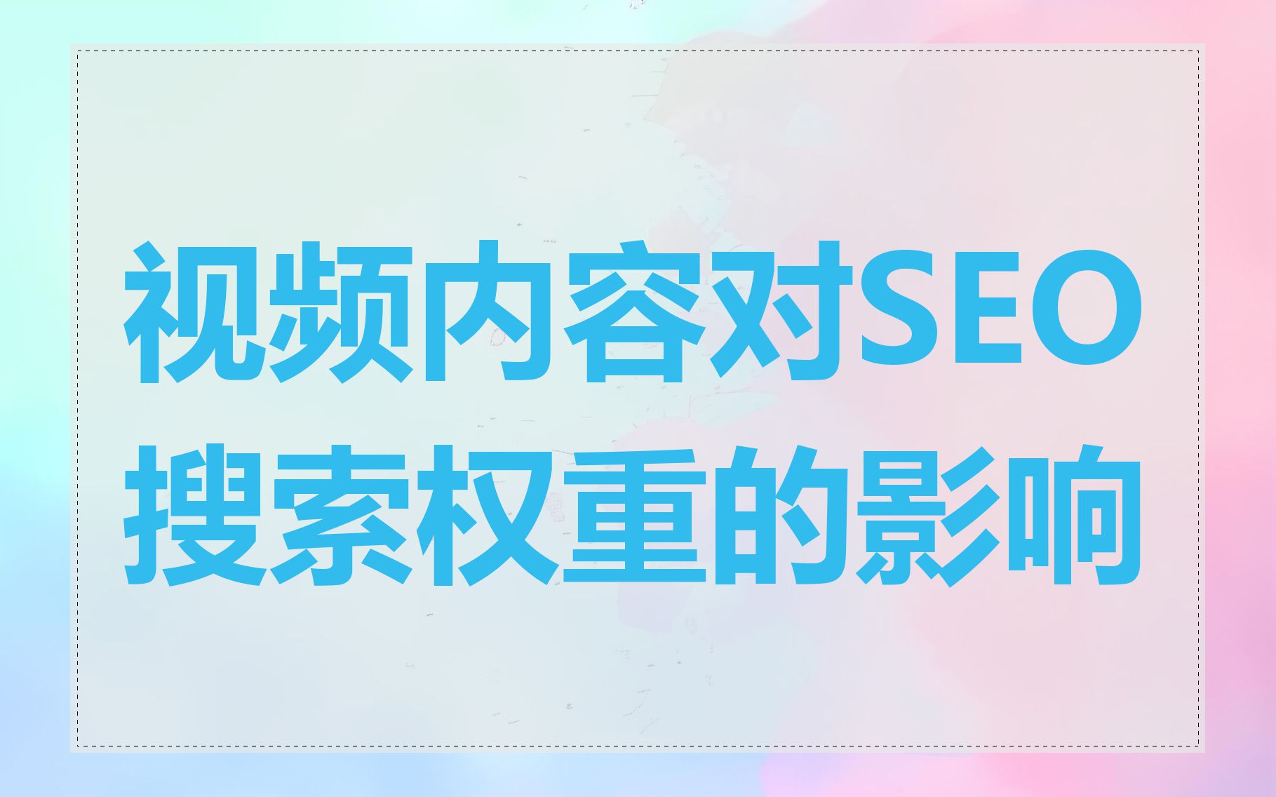 seo权重是什么意思=seo常用的术语有哪些