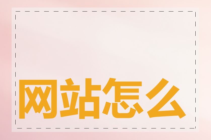 网站怎么提高收录率