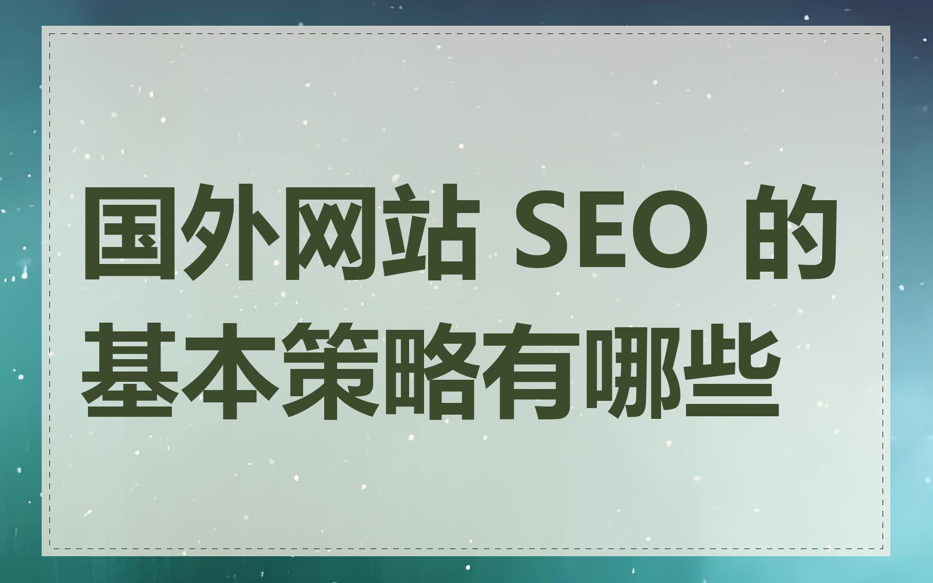 网站收录情况对SEO有什么影响_查看网站收录情况的方法有哪些