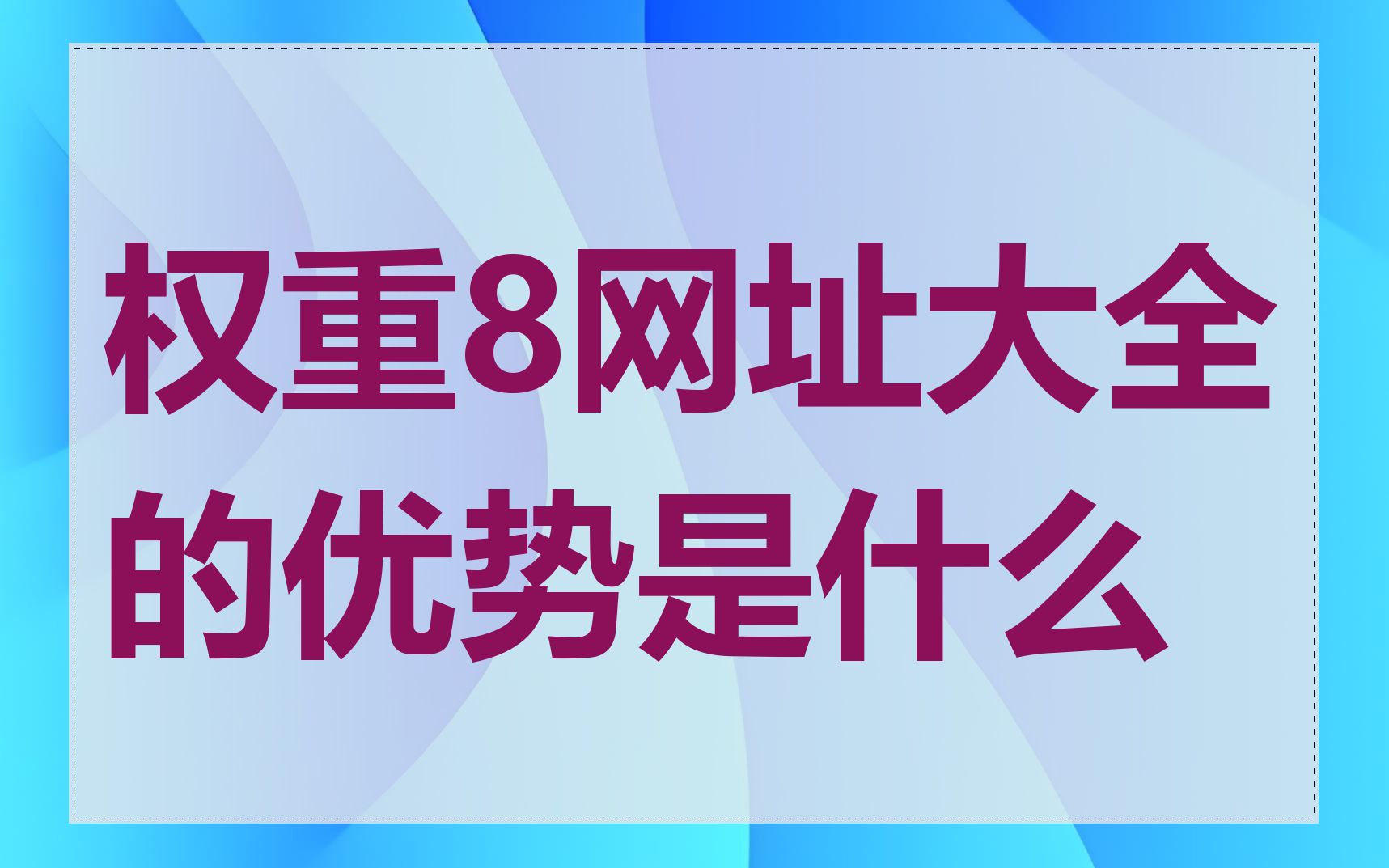 什么是重要的权重方式=什么是重要的权重方式呢