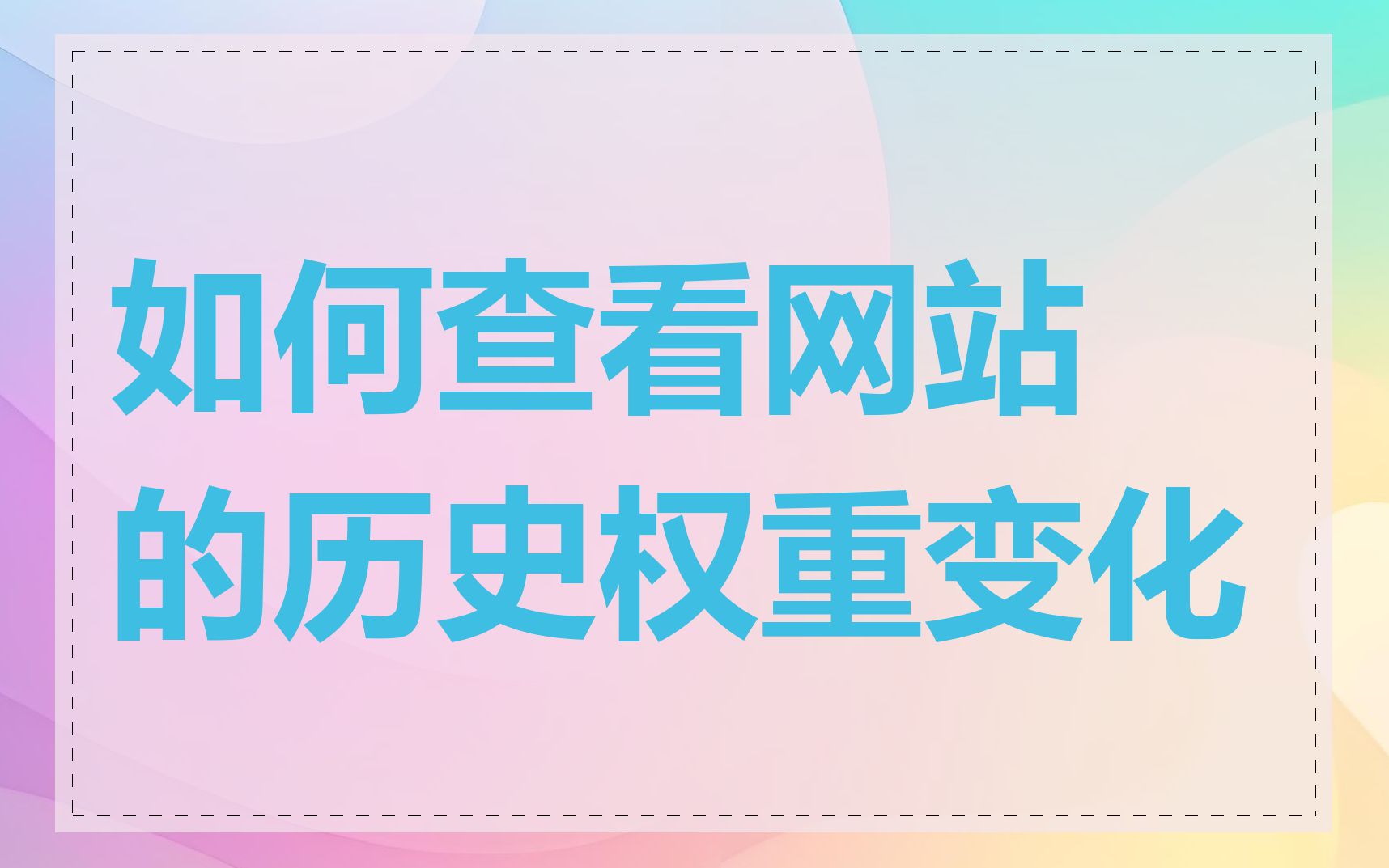 在哪里看权重=怎么看自己权重