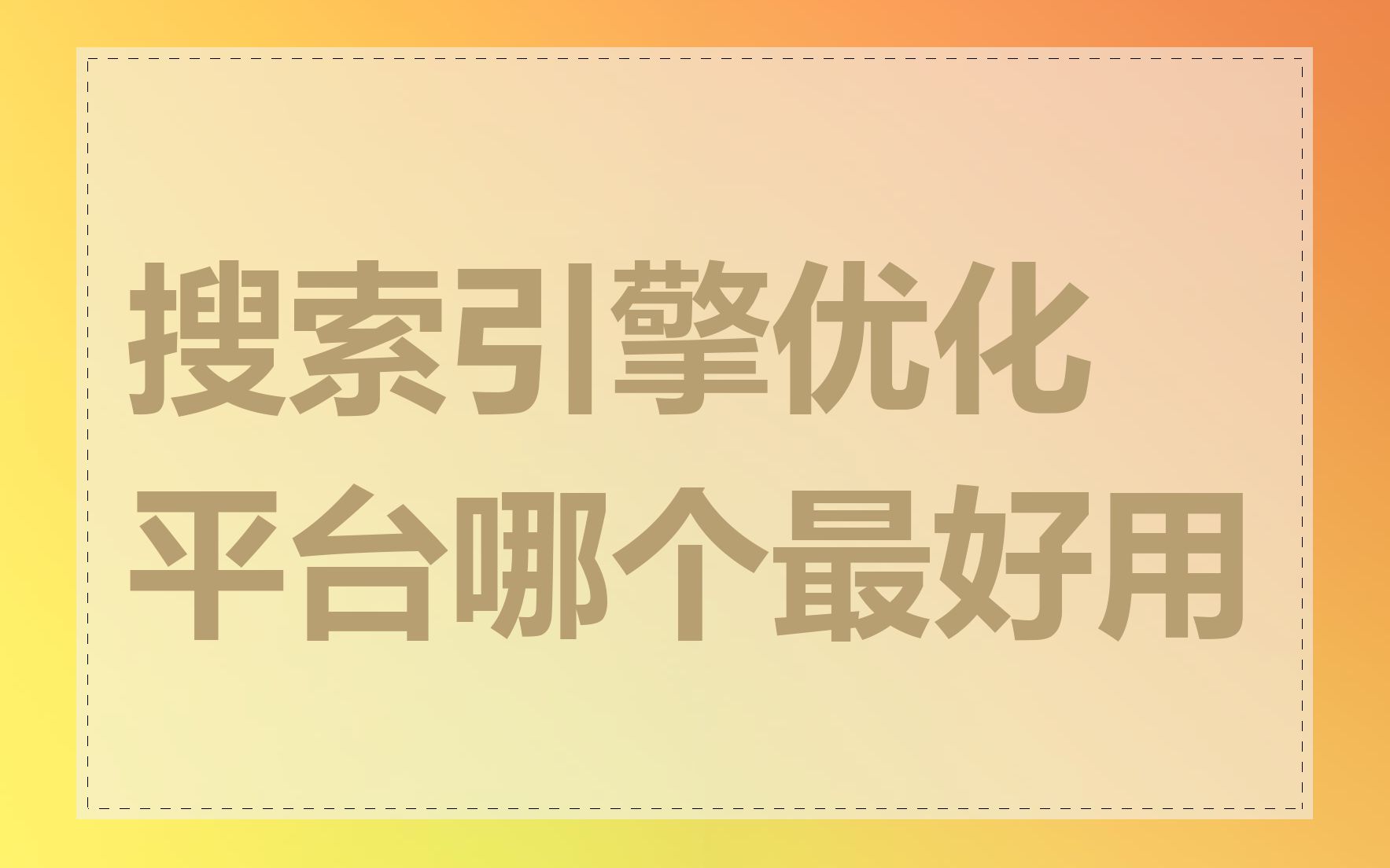 对必应搜索引擎的建议=必应搜索引擎地址是什么
