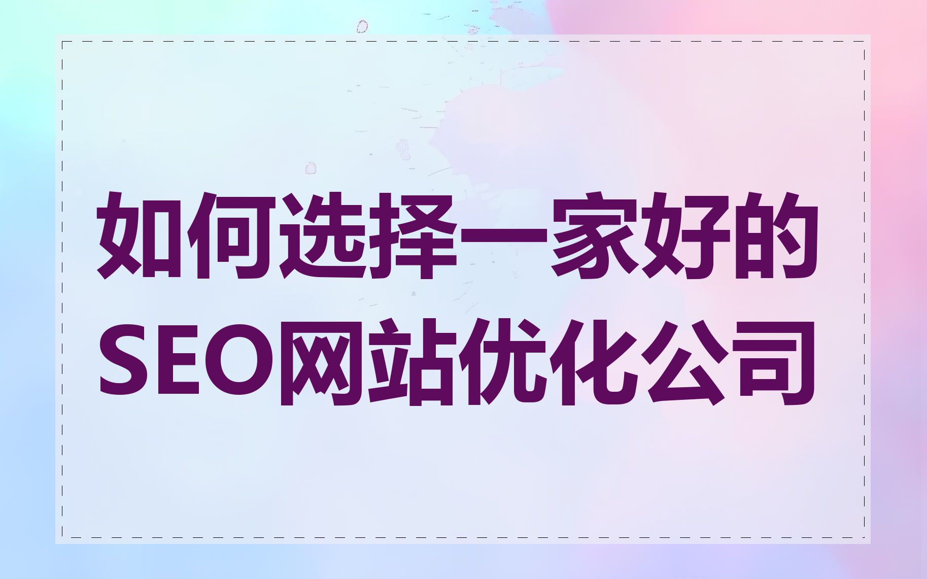 seo怎么弄=怎么进行seo