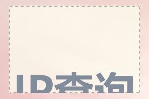 IP查询是什么