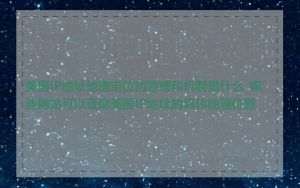 美国IP地址地理定位的原理和机制是什么_哪些网站可以查询美国IP地址的具体地理位置