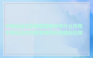 IP地址定位在网络营销中有什么作用_IP地址定位在智慧城市中有哪些应用