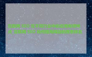互联网 SEO 在不同行业中的应用有何特点_互联网 SEO 如何提高网站的搜索排名