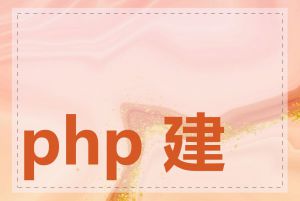 php 建站模板商城