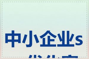 中小企业seo优化案例