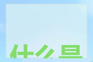什么是IP地址表