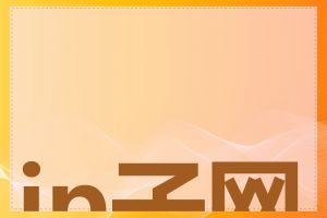 ip子网划分优化