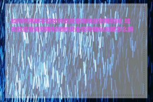 如何利用脚本或软件批量查询域名到期时间_域名批量查询到期时间的安全性和隐私问题怎么解决