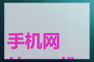 手机网站cms推荐