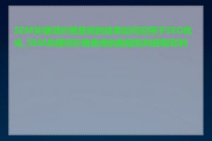 SEM关键词价格查询的结果如何应用于SEO优化_SEM关键词价格查询的数据如何获取和利用